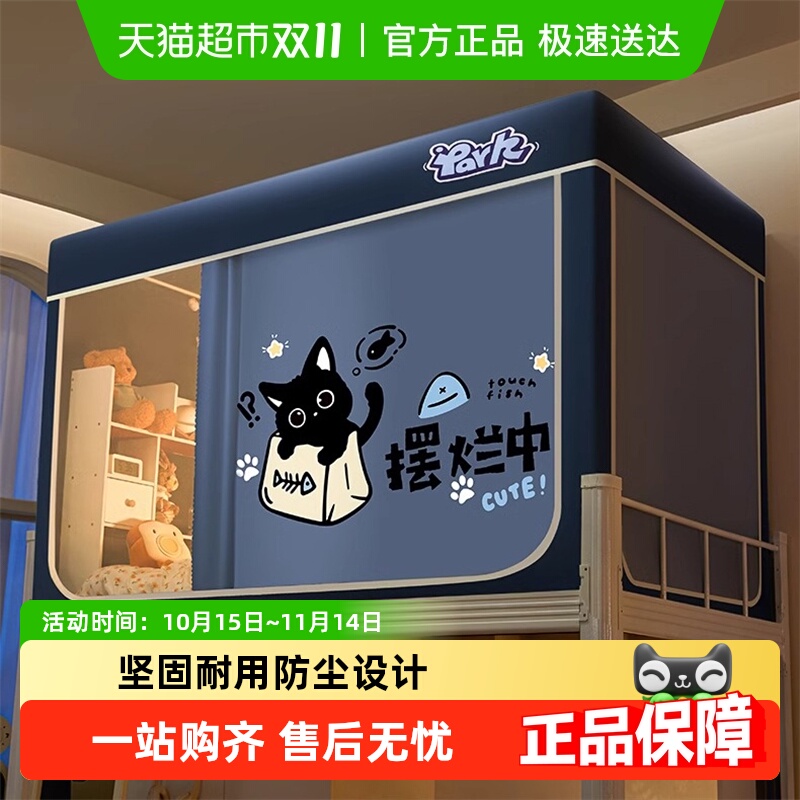 南极人新款强遮光学生宿舍蚊帐