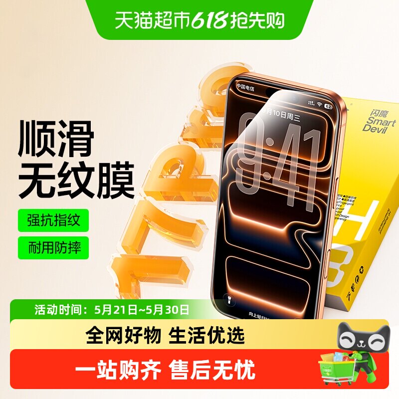 闪魔适用苹果17钢化膜17promax手机iPhone16pro