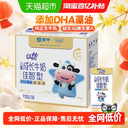 蒙牛未来星儿童牛奶125ml×20包