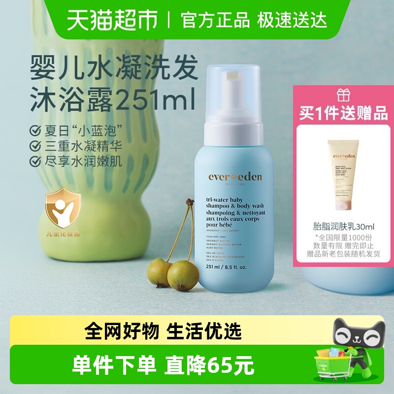 Evereden安唯伊无香幼儿洗沐用品