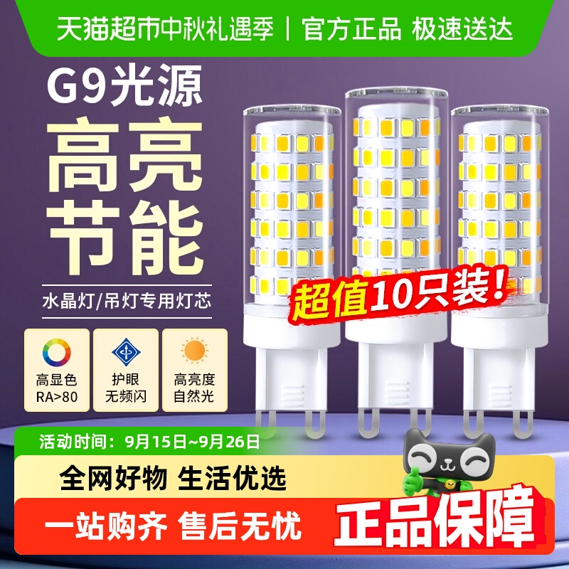 岁艺led节能家用超亮小灯芯灯具