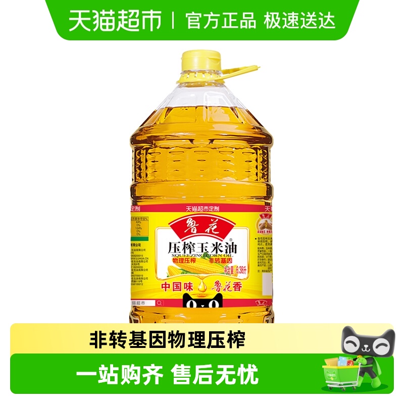 鲁花压榨玉米油物理压榨食用油