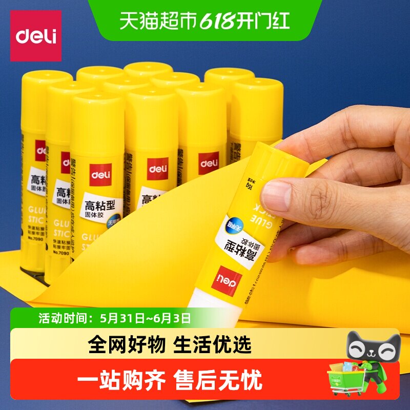 得力文具高粘度强力无甲醛固体胶大号手工胶棒办公儿童学生用