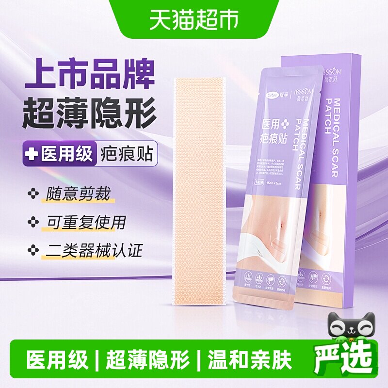 可孚疤痕贴加压淡疤温和亲肤