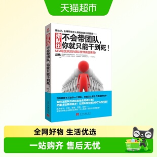 带队伍不会带团队你就只能干到死