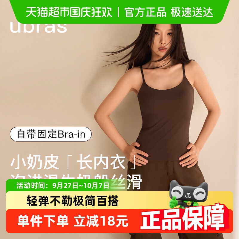 ubras无尺码小奶皮吊带背心