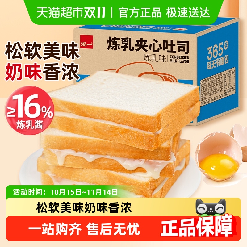 泓一炼乳夹心面包吐司早餐整箱速食蛋糕点心学生健康休闲食品