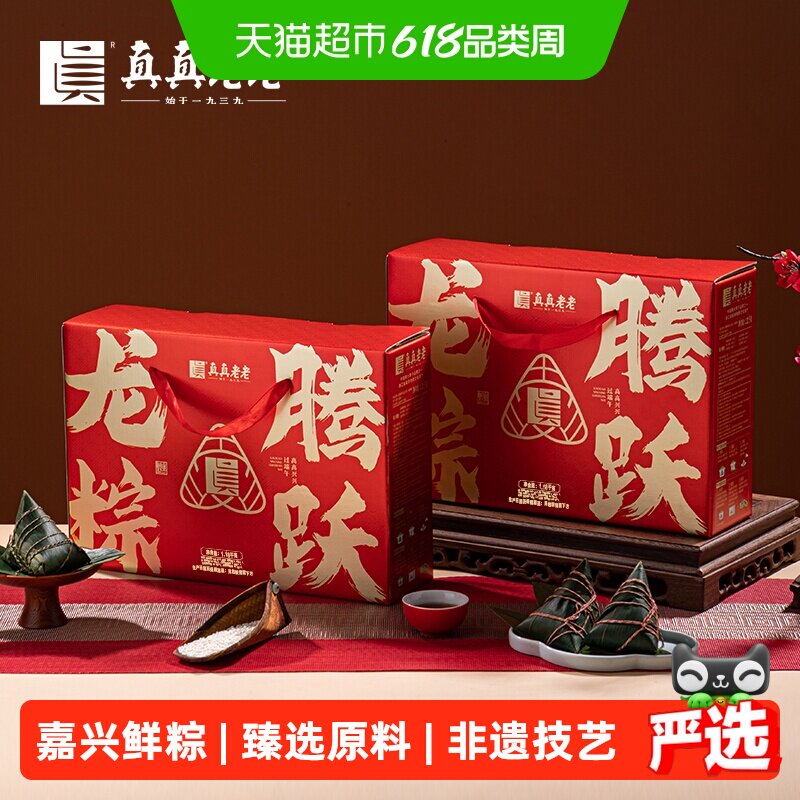 真真老老龙腾粽跃粽子礼盒鲜肉粽嘉兴特产端午节礼盒送礼走亲访友