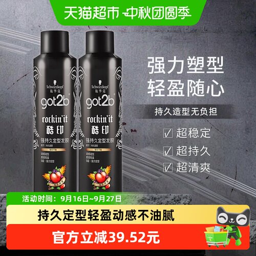 施华蔻got2b酷印发胶
