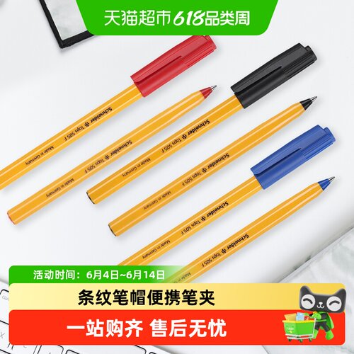 施耐德黄杆505F圆珠笔出墨稳定