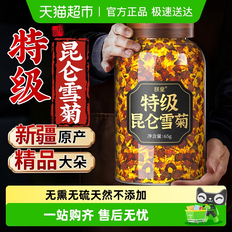 新疆特级昆仑山雪菊胎菊花茶中药材清去高热火海拔排野生毒正品