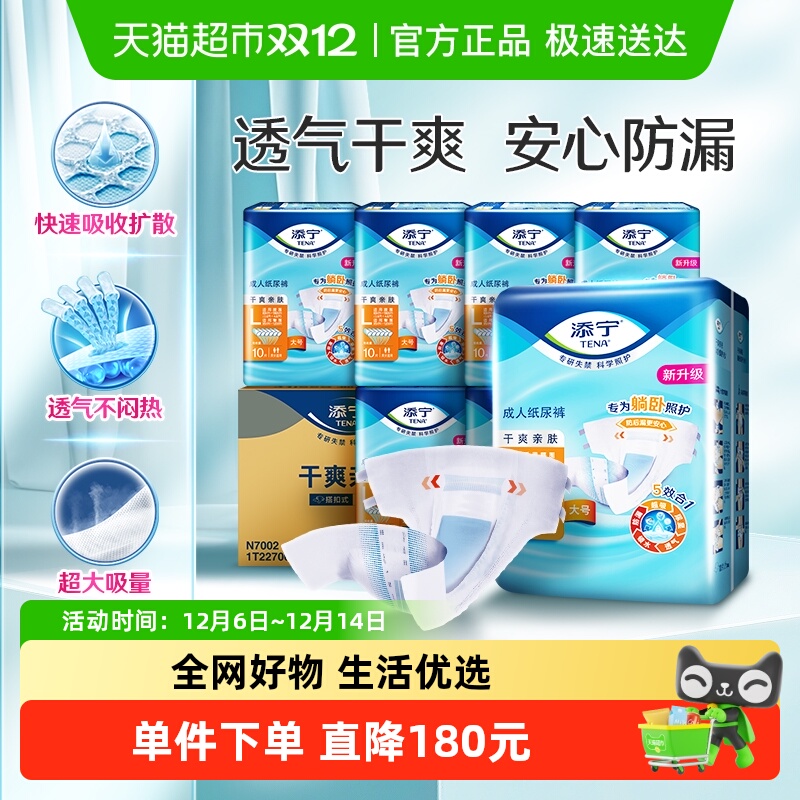 TENA/添宁纸尿裤80片×1箱