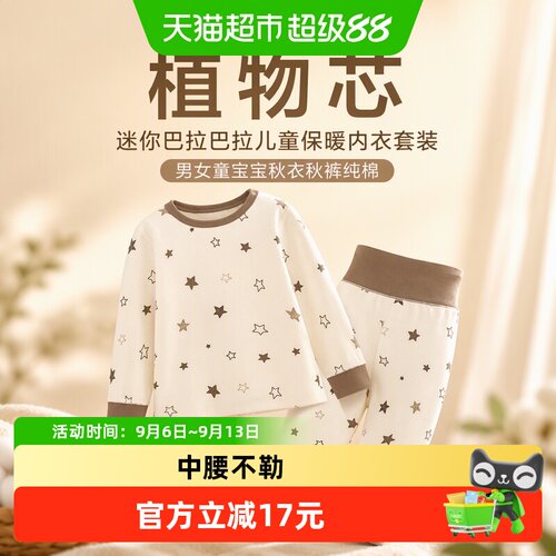 MiniBala家居内衣套装