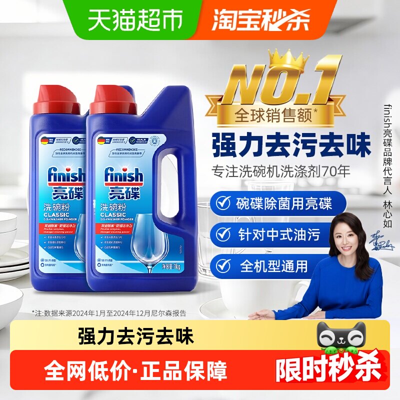 finish亮碟洗碗机专用洗涤剂洗碗粉非洗碗块