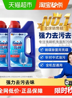 finish亮碟洗碗机专用洗涤剂洗碗粉非洗碗块