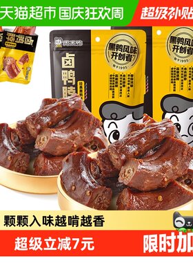 周黑鸭卤鸭脖有麻有辣140g*2袋