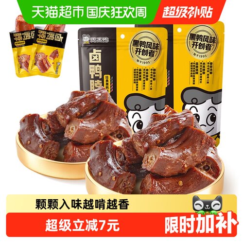 周黑鸭卤鸭脖有麻有辣140g*2袋