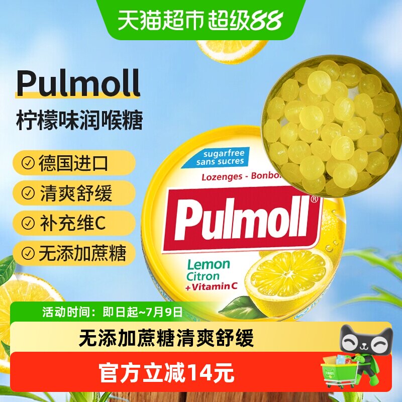 PULMOLL德国进口柠檬味无糖维C硬糖口气清新口感酸便携糖果