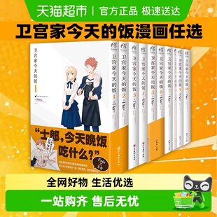 【任选】卫宫家今天的饭12345678910漫画动漫美食治愈