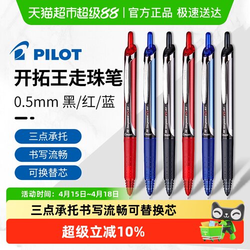 百乐开拓王v5rt针管笔无惧气压