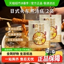 關(guān)東煮低脂調(diào)味料火鍋湯底料壽喜鍋湯底水煮菜 日食記日式