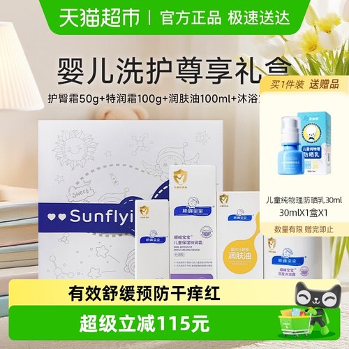 顺峰宝宝婴儿洗护尊享礼盒套装