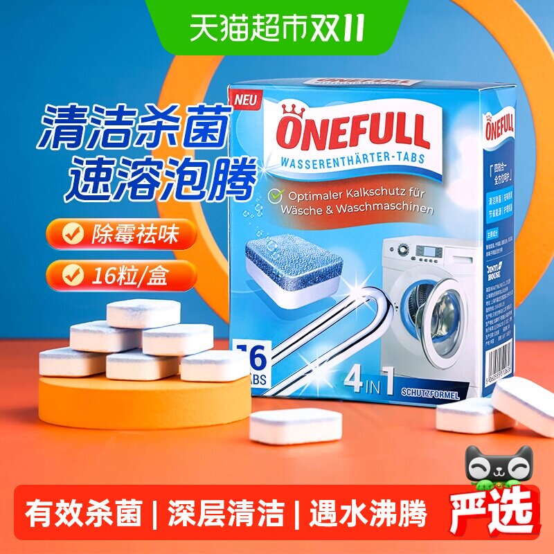 洗衣机槽清洗剂16片泡腾片污渍神器滚筒式除垢消毒杀菌泡腾清洁片