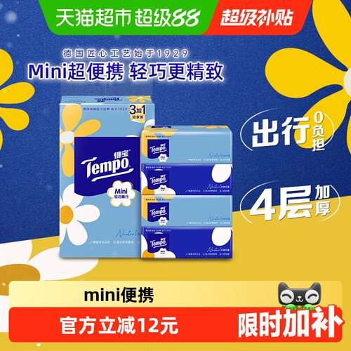 Tempo得宝软抽湿水柔韧80抽*4包
