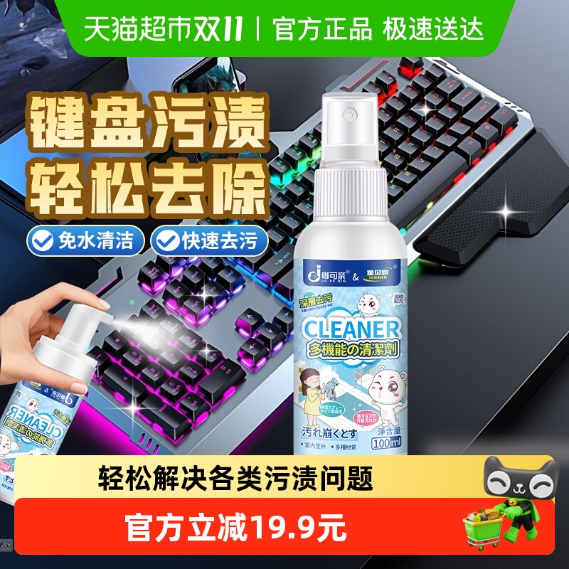 键盘清洁电脑清洗神器去油清洁剂擦洗键帽油脂清洗剂去油污清理液