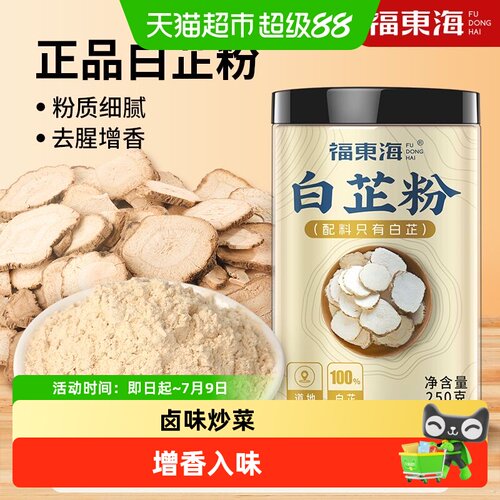 福东海白芷粉卤味增香250g