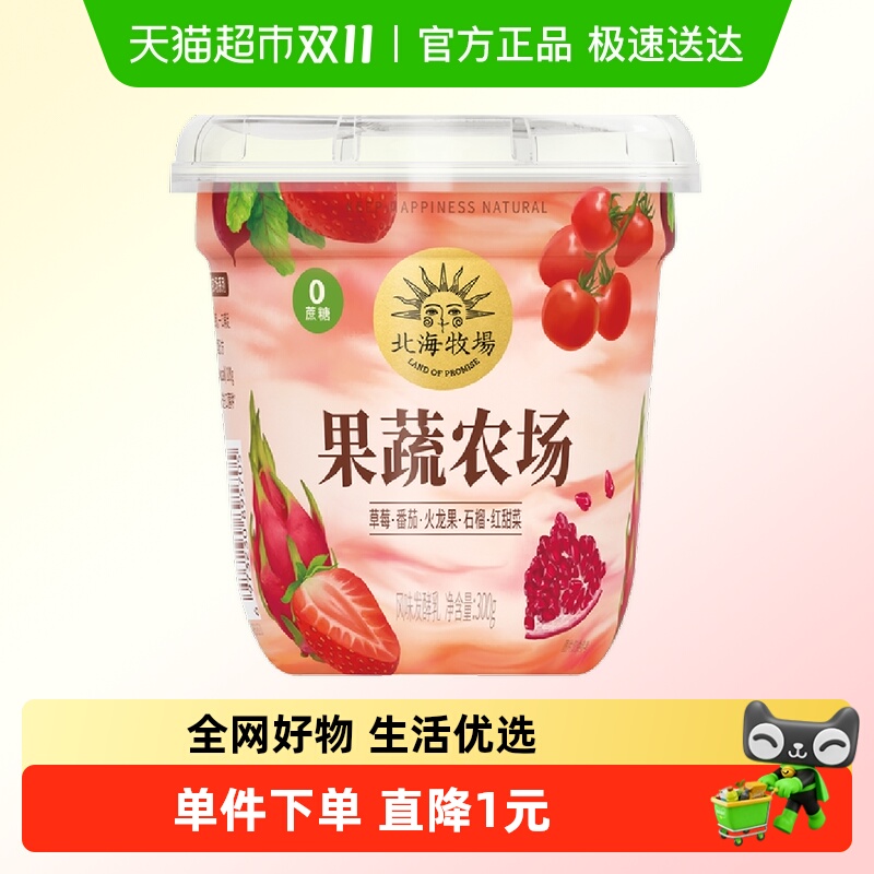 北海牧场0蔗糖风味发酵乳300g