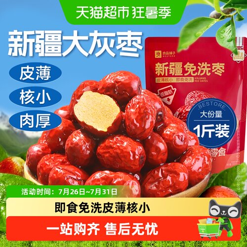 良品铺子新疆若羌灰枣自然健康