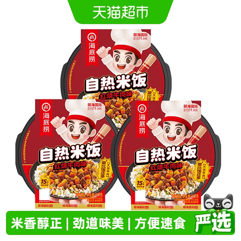 海底捞方便米饭红烧牛肉米饭272g*3盒自热米饭懒人快餐即食速食