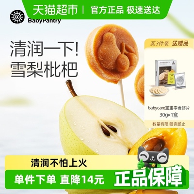 品牌直供-光合星球雪梨枇杷棒
