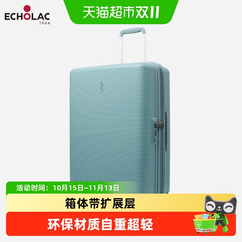 Echolac/爱可乐 防刮可扩展PP行李箱万向轮密码箱拉杆箱旅行箱