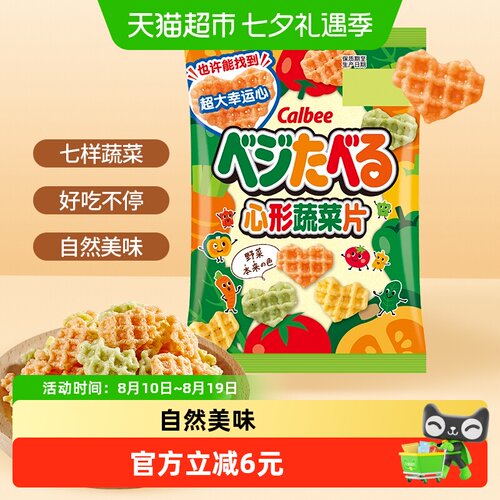Calbee卡乐比心形蔬菜片18g×1袋