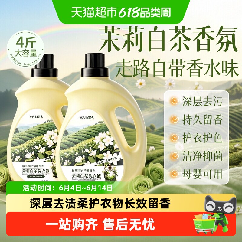 洗衣液持久留香72小时香水家用正品机洗手洗内衣去污洁净酵素4斤