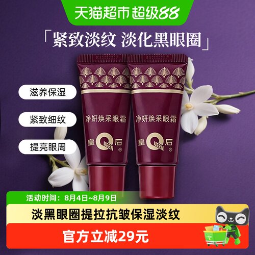 片仔癀皇后眼霜淡斑去黄提亮30g