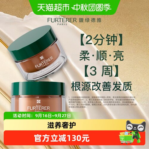 馥绿德雅滋养奢护发膜