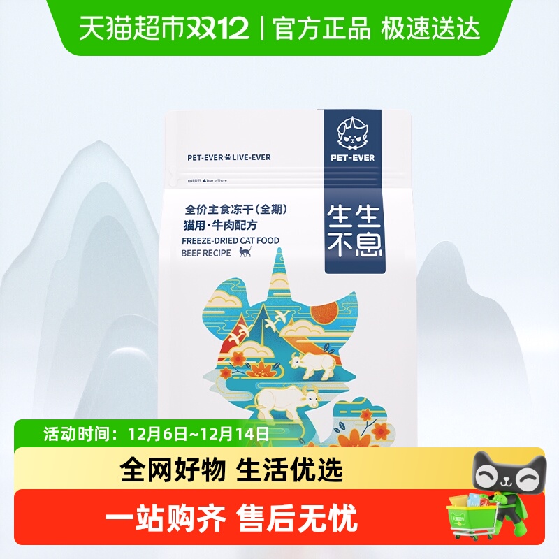 生生不息猫用主食冻干牛肉配方
