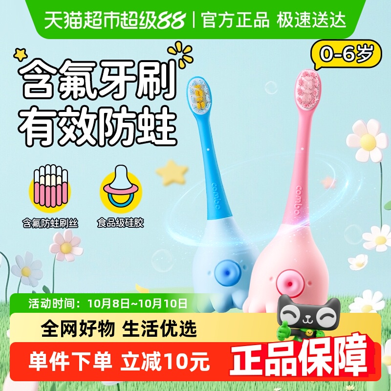 COMBO儿童牙刷含氟防蛀刷丝