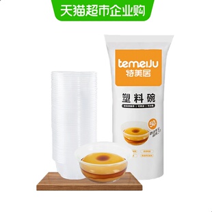 特美居一次性碗冰粉打包餐碗家用凉糕碗圆形小汤碗餐盒碗筷餐具