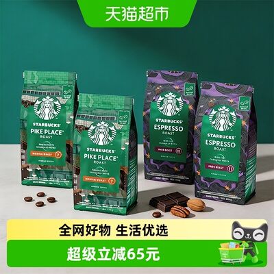 星巴克精品拼配咖啡豆