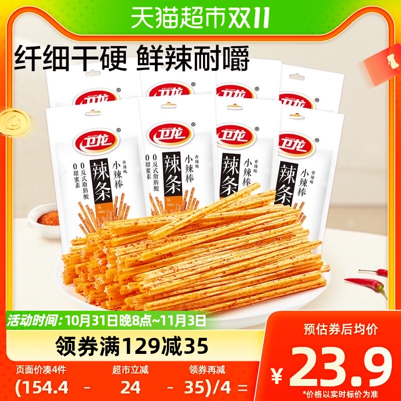 卫龙辣条小辣棒50gx8袋网红休闲小零食品麻辣小吃儿时童年聚餐怎么看?