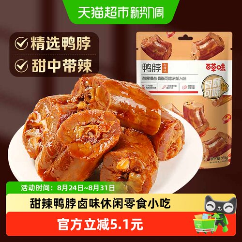 百草味甜辣鸭脖卤香醇厚170g