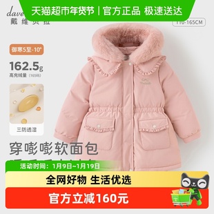戴维贝拉儿童中长款羽绒服女童三防透湿加厚外套2025冬装新款童装