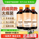 海氏海诺碘伏药水消毒液医用皮肤伤口杀菌消毒水家用脐带碘泡脚酒