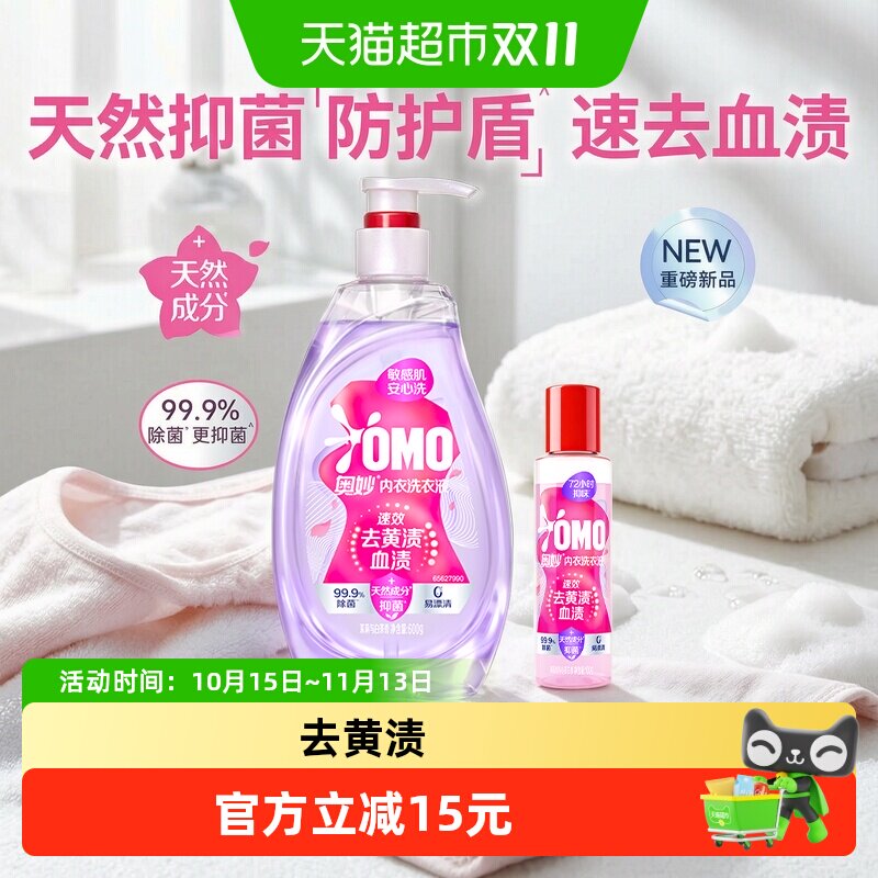 奥妙内衣洗衣液茉莉与白茶香600G+英国梨小苍兰100G