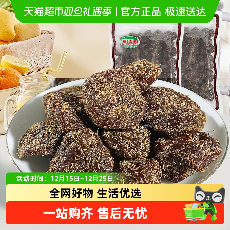 海珠园甘草话李福建蜜饯果干