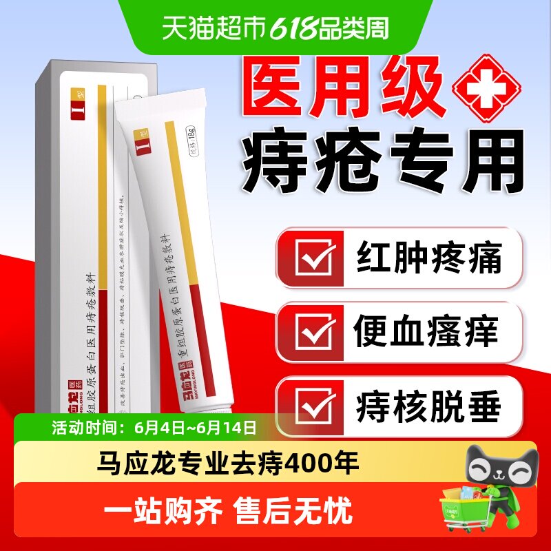 马应龙痔疮膏药医用消肉球内外混合痔专用消痔凝胶女性痔疮喷雾剂